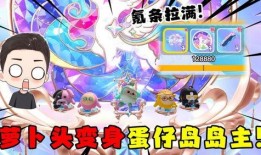 蛋仔派对最新技能爆料,神秘力量助你畅游奇幻世界