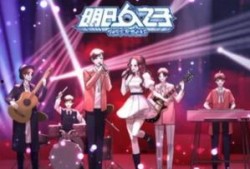 明日之子乐团季最新爆料,音乐梦想再起航，青春乐队角逐巅峰！