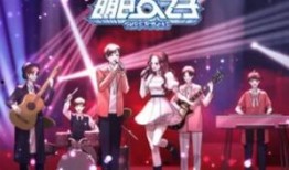 明日之子乐团季最新爆料,音乐梦想再起航，青春乐队角逐巅峰！