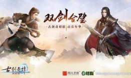 古剑ol最新爆料,神秘势力崛起，剑指江湖风云再起！