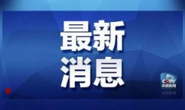 静流最新爆料消息新闻,最新热点事件内幕大揭秘