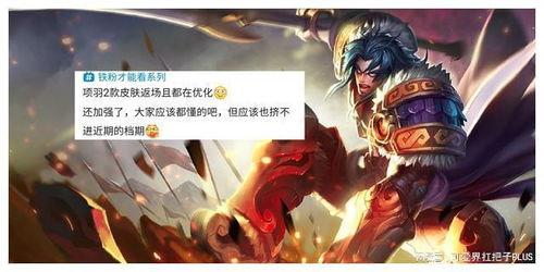 项羽最新皮肤爆料,战神归来，荣耀再续