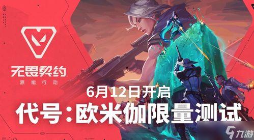 无畏契约最新爆料消息,神秘英雄登场，游戏玩法再升级！