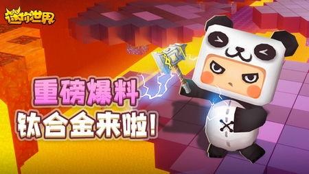 迷你世界游戏最新爆料
